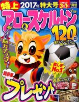 特上アロー＆スケルトン 2017年1月号 (発売日2016年12月02日) 表紙