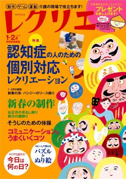 レクリエ 2017年1・2月 (発売日2016年12月01日) 表紙