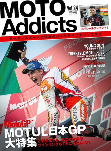 MOTO Addicts（モトアディクツ） Vol.24 (発売日2016年12月01日) 表紙