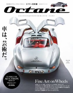 オクタン日本版 Vol.16 (発売日2016年12月05日) 表紙