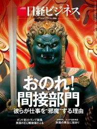 日経ビジネス電子版【雑誌セット定期購読】 2016年12月05日発売号 表紙