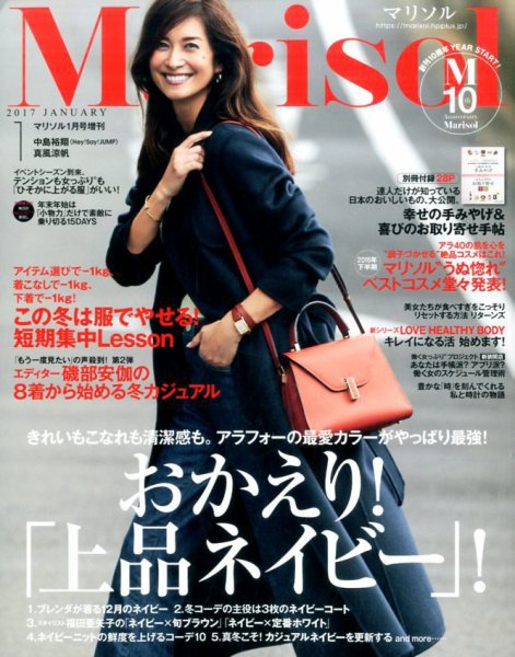 コンパクト版marisol 2017年1月号 (発売日2016年12月07日) 表紙