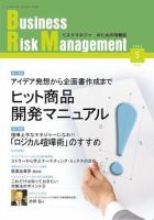 Risk Manager(リスクマネジャー) 第22巻5号 表紙