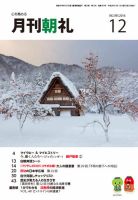 月刊朝礼 2016年12月号 表紙