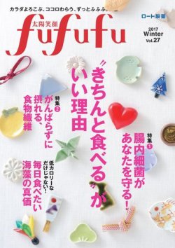 太陽笑顔fufufu 27号 (発売日2016年12月01日) 表紙