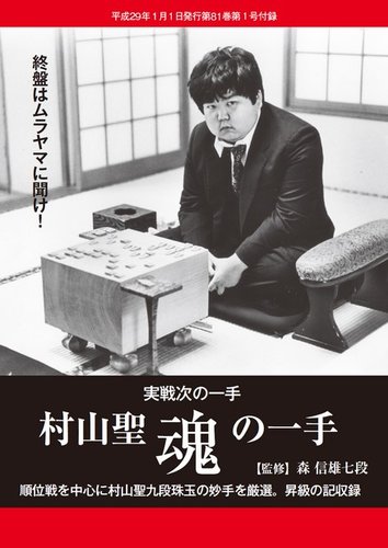 将棋世界 付録 2017年1月号 (発売日2016年12月05日) | 雑誌/電子