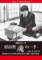 将棋世界 付録 2017年1月号 (発売日2016年12月05日) | 雑誌/電子