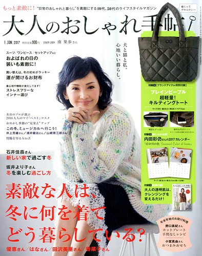 ストア おしゃれ手帳 2016 12月号