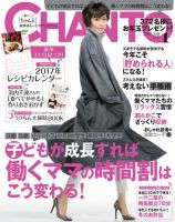 CHANTO（チャント） 2017年1月号 (発売日2016年12月07日) 表紙