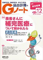Gノート Vol.3No.8 (発売日2016年12月01日) 表紙