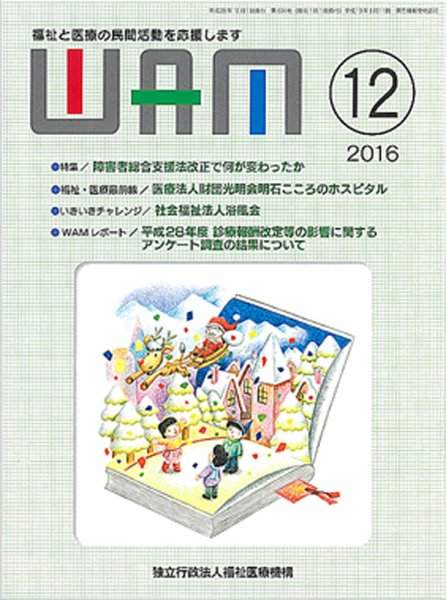 WAM（ワム） 2016年12月01日発売号 表紙
