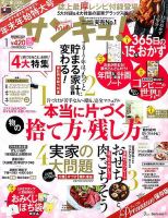 サンキュ！ミニ 2017年1月号 表紙