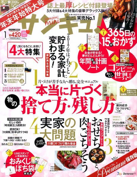 サンキュ！ミニ 2017年1月号 (発売日2016年12月02日) 表紙