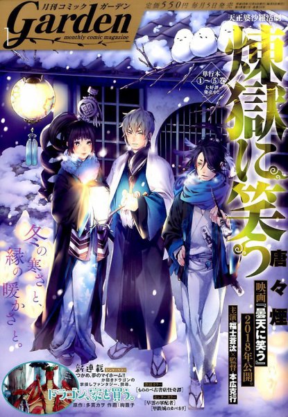 月刊 コミックガーデン 2017年1月号 (発売日2016年12月05日) 表紙