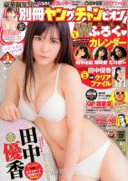 別冊 ヤングチャンピオン 表紙