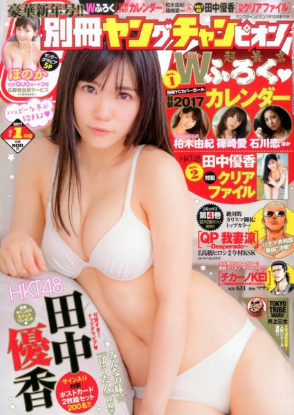 別冊 ヤングチャンピオン 2017年1/15号 (発売日2016年12月06日) 表紙