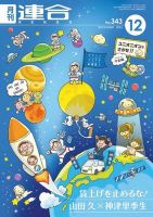 季刊RENGO 2016年12月号 (発売日2016年12月01日) 表紙