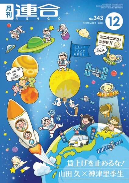 季刊RENGO 2016年12月号 (発売日2016年12月01日) 表紙