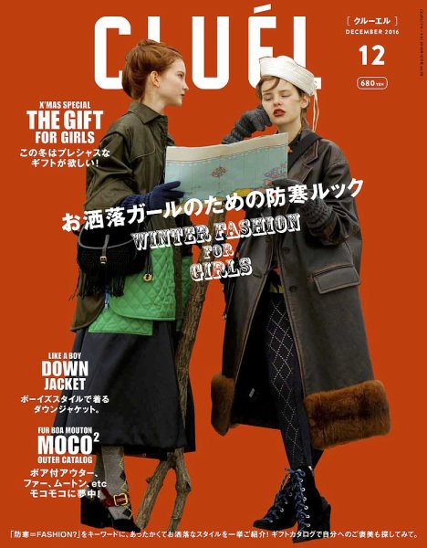CLUEL（クルーエル） Vol.20 (発売日2016年11月11日) 表紙