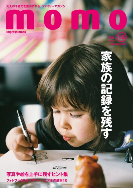 モモ（momo） Vol.13 (発売日2016年12月05日) 表紙