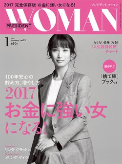 PRESIDENT WOMAN Premier（プレジデントウーマンプレミア） Vol.21 (発売日2016年12月07日) 表紙