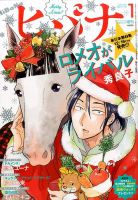 ヒバナ 2017年1/10号 (発売日2016年12月07日) 表紙