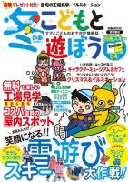 ぴあファミリー　子供と学んで遊ぼう 首都圏版 2016冬号 (発売日2016年11月17日) 表紙