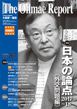 大前研一通信（動画付版） 2016年12月号 (発売日2016年12月10日) 表紙