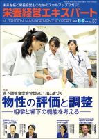 栄養経営エキスパート 2016.11-12月号 (発売日2016年10月08日) 表紙