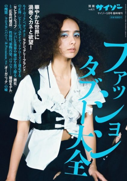 別冊サイゾー 2016年5月増刊号 (発売日2016年03月31日) 表紙