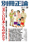 別冊　正論 第27号 (発売日2016年07月22日) 表紙