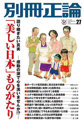 別冊 正論 第27号 (発売日2016年07月22日) | 雑誌/電子書籍/定期購読の