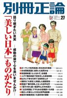 別冊　正論 第27号 表紙