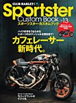 Sportster Custom Book（スポーツスター・カスタムブック） Vol.13 (発売日2016年06月09日) 表紙