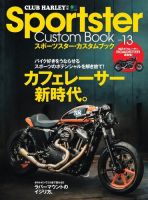 Sportster Custom Book（スポーツスター・カスタムブック） Vol.13