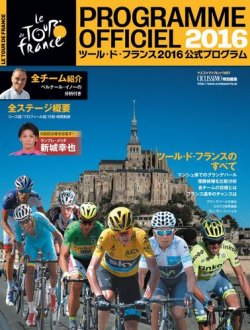 ツールド フランス 雑誌 オファー