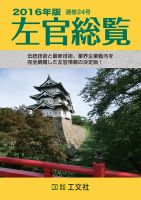 左官総覧 2016年版 表紙