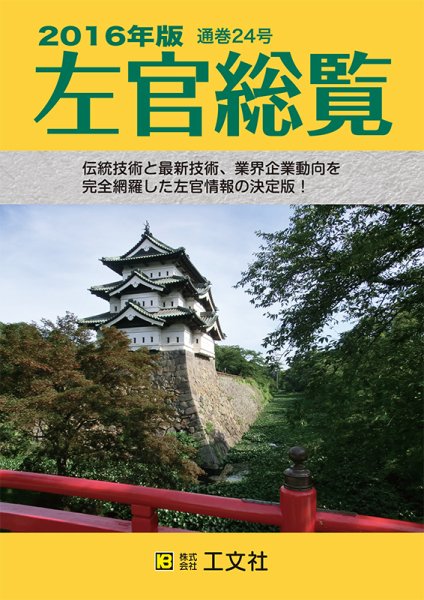 左官総覧 2016年版 (発売日2016年06月28日) 表紙
