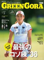 green gora（グリーンゴーラ） GOETHE［ゲーテ］2016年8月号増刊 (発売日2016年06月16日) 表紙