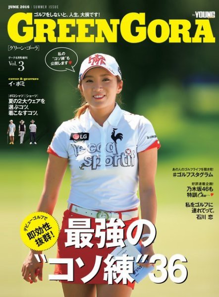 green gora（グリーンゴーラ） GOETHE［ゲーテ］2016年8月号増刊 (発売日2016年06月16日) 表紙