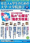 スタディサプリ社会人大学院 2018年度版 (発売日2017年07月25日) 表紙