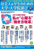 スタディサプリ社会人大学院のバックナンバー | 雑誌/定期購読の