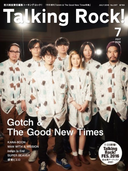 Talking Rock!（トーキングロック！） 16年7月号増刊 (発売日2016年06月11日) 表紙