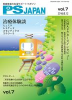 PSJAPAN（ピーエスジャパン） vol.7 表紙
