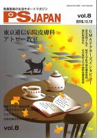 PSJAPAN（ピーエスジャパン） vol.8 表紙