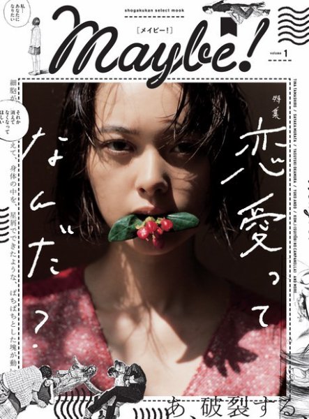 Maybe! Vol.1 (発売日2016年06月16日) 表紙