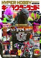 キャラクターランド Vol.9 (発売日2016年10月14日) 表紙