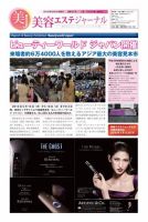 美容エステジャーナル 2016年06月17日発売号 表紙