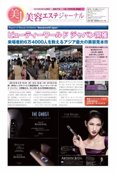 美容エステジャーナル 2016年06月17日発売号 表紙