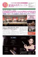 美容エステジャーナル 2016年07月12日号 (発売日2016年07月15日) 表紙